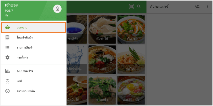 ะไปหน้าจอ 'ขาย'