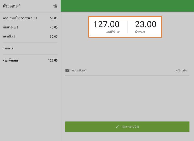 จำนวนเงินทั้งหมดและการเปลี่ยนแปลงที่ครบกำหนด