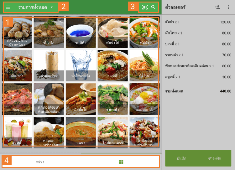 ตัวเลือกบนหน้าจอ 'ขาย'