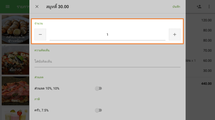 ปริมาณของรายการ