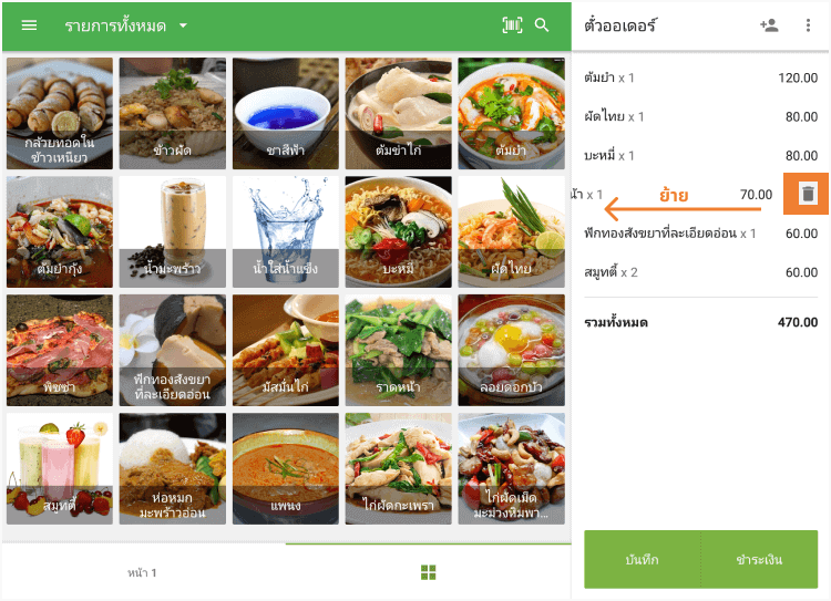 เลื่อนเพื่อลบรายการ