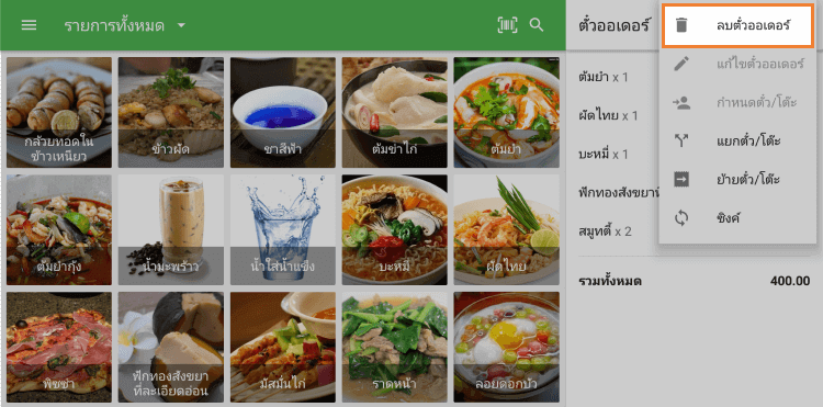 ตัวเลือก 'ล้างตั๋ว'
