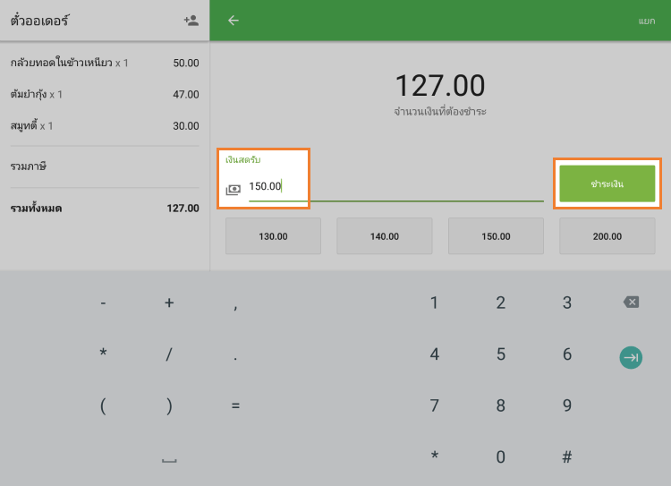 จำนวนเงินสดที่กำหนดเอง