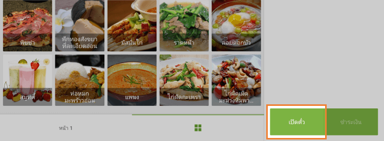 คลิก 'เปิดตั๋ว'