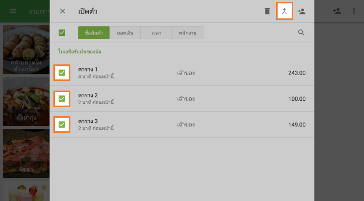 'ผสาน' ที่มุมบนขวา