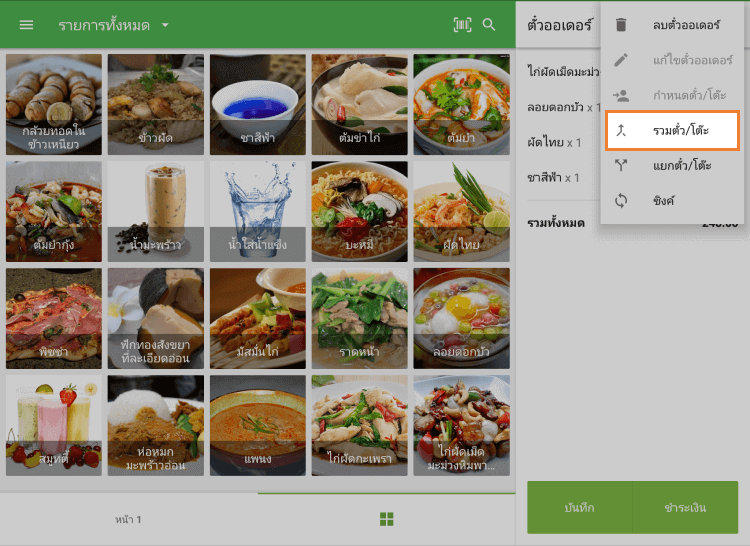 'ผสานตั๋ว'