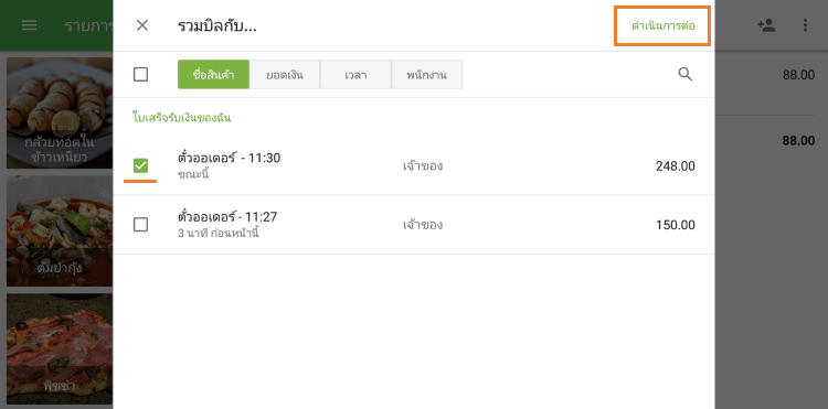 'ตกลง' ที่มุมบนขวา