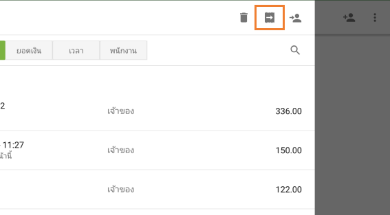 ย้ายตั๋วที่เปิดอยู่