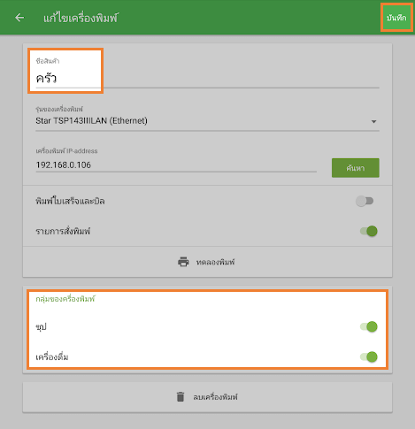 เครื่องพิมพ์ไปยังเครื่องพิมพ์ทั้งสองกลุ่ม