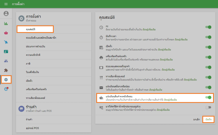 'การแจ้งเตือนหุ้นติดลบ' ในการตั้งค่า