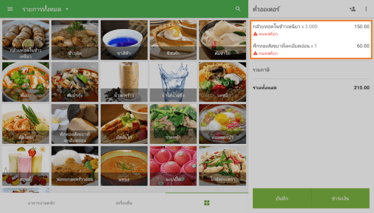 แจ้งเตือนสต๊อกสินค้าไม่เพียงพอ