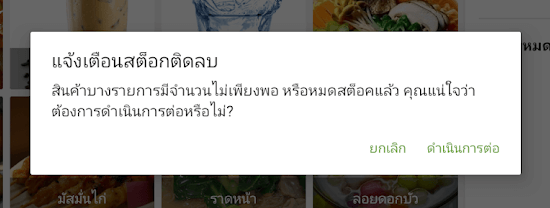 การแจ้งเตือนสินค้าคงคลังติดลบ