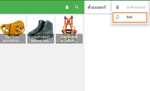 ปุ่มซิงค์