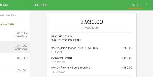 ปุ่มคืนเงินไม่ได้เปิดใช้งานในโหมดออฟไลน์