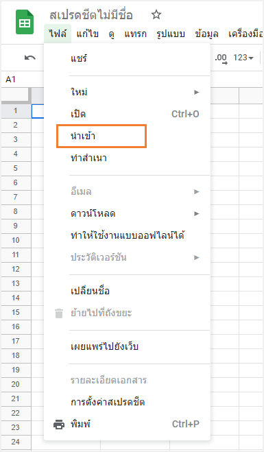นำเข้า