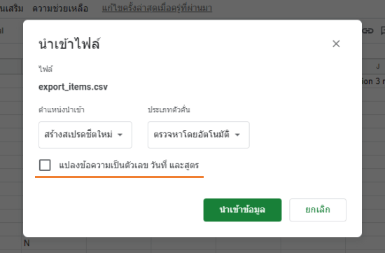ให้ยกเลิกการเลือกช่องทำเครื่องหมาย