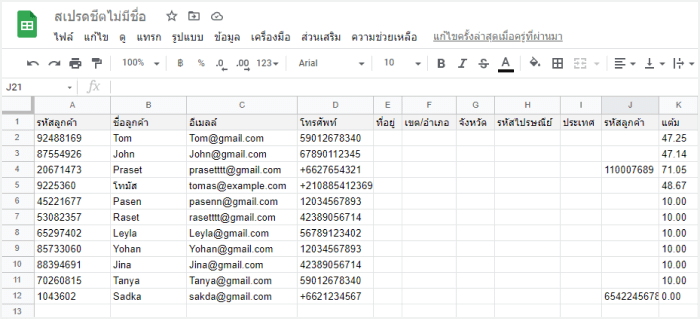 ไฟล์ CSV เป็นตาราง