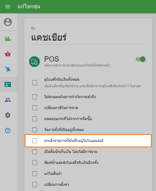 สิทธิ์การเข้าถึง