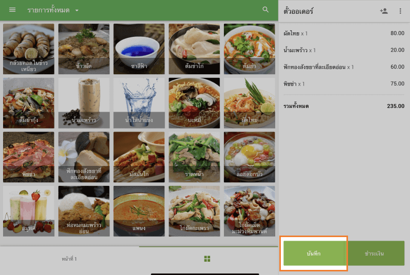 สร้างตั๋ว