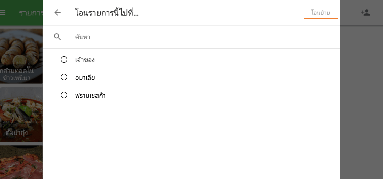 ปุ่ม 'มอบหมาย'