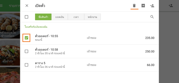 ไอคอนถังขยะ