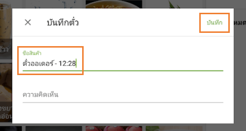 ตั้งชื่อตั๋วของคุณ