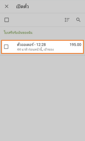 เลือกตั๋ว