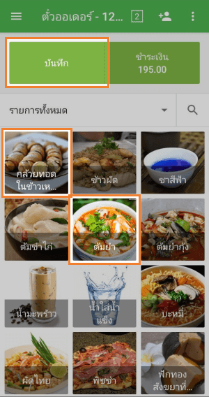 เพิ่มรายการอื่น ๆ ให้กับตั๋ว
