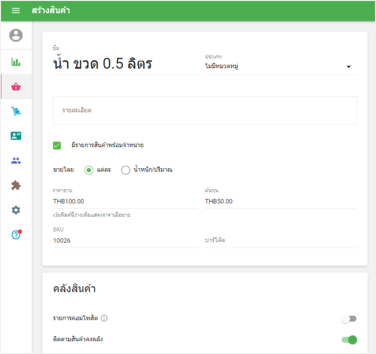 สินค้าขายเป็นชิ้น