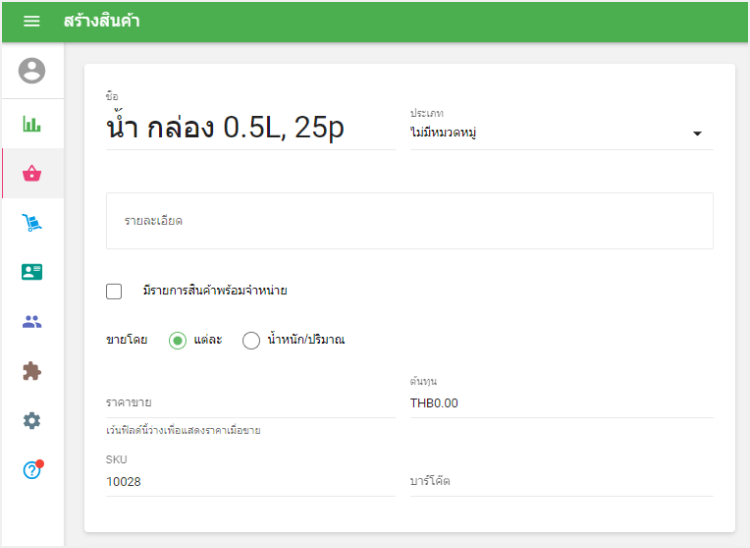 สินค้าประกอบสำหรับการสั่งซื้อกล่อง