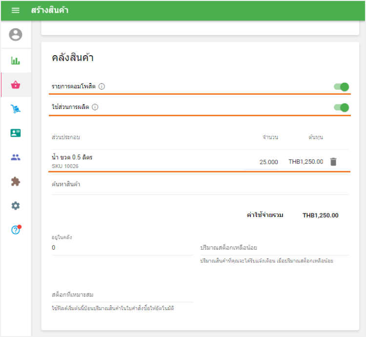 ตัวเลือก ใช้การผลิต