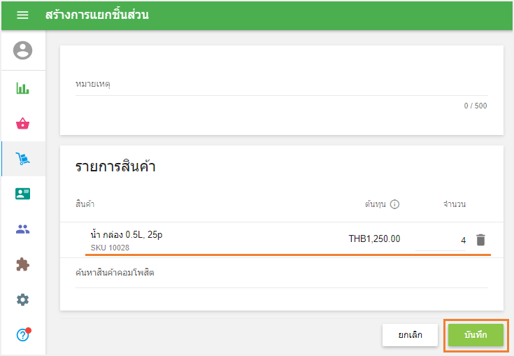 ถอดประกอบ
