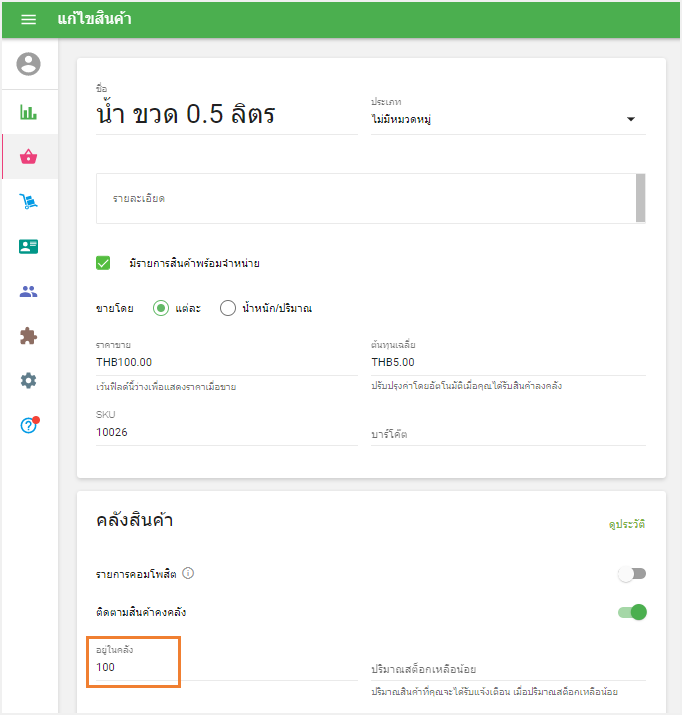 อัพเดทสต็อก