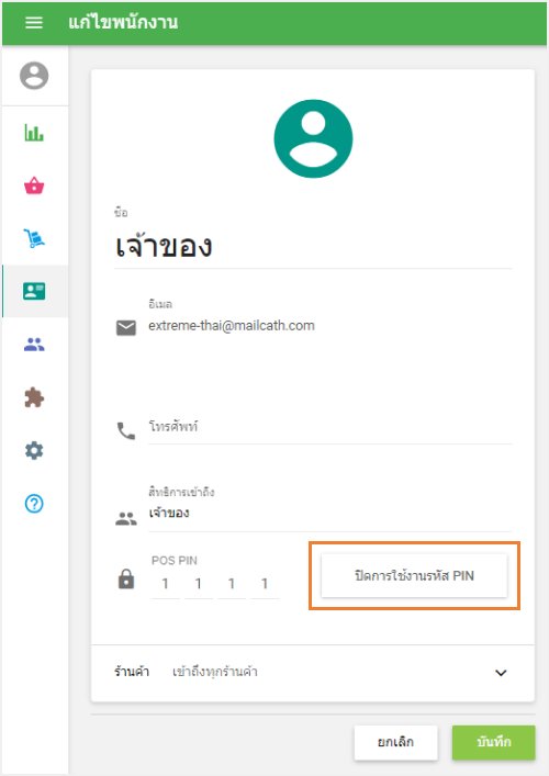 ปิดใช้งานรหัส PIN