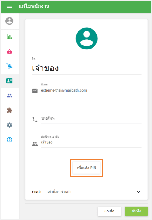 เพิ่มรหัส PIN