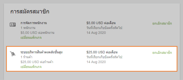 การสมัครใช้งานสำหรับสินค้าคงคลังขั้นสูง