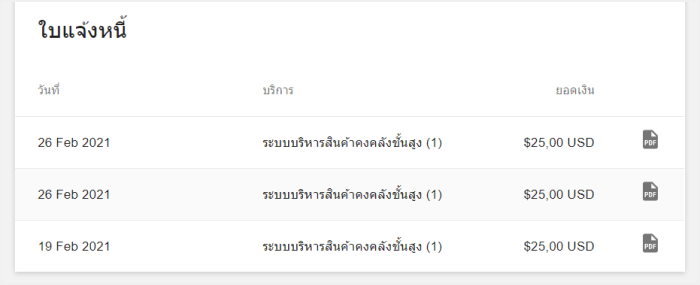 'ใบแจ้งหนี้'
