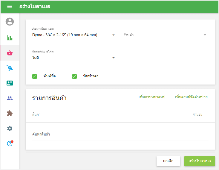 แบบฟอร์ม 'สร้างป้ายกำกับ'
