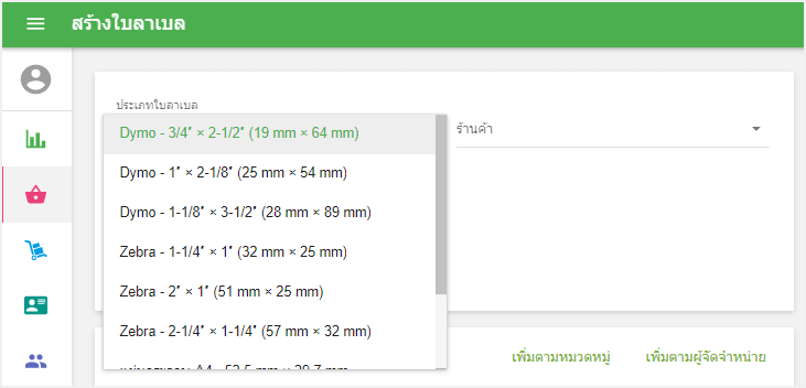 ประเภทฉลาก