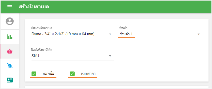 รายละเอียดฉลาก