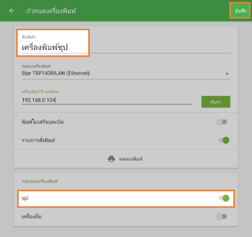 กำหนดเครื่องพิมพ์ 1