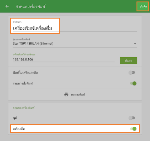 กำหนดเครื่องพิมพ์ 2