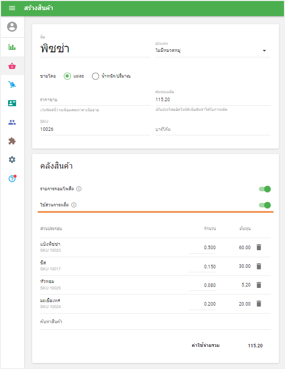 'ใช้การผลิต' ตัวเลือก