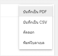 การดำเนินการกับเอกสารการผลิต