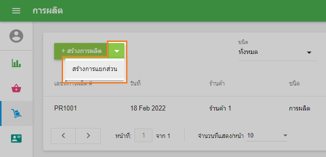 เลือก 'เพิ่มการถอดประกอบ'