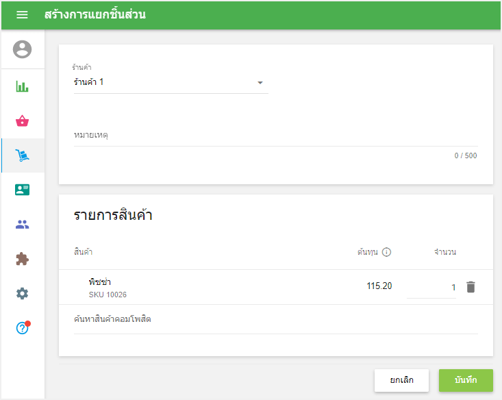 'สร้างการถอดประกอบ' แบบฟอร์ม