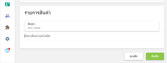 ค้นหาและเพิ่มรายการ