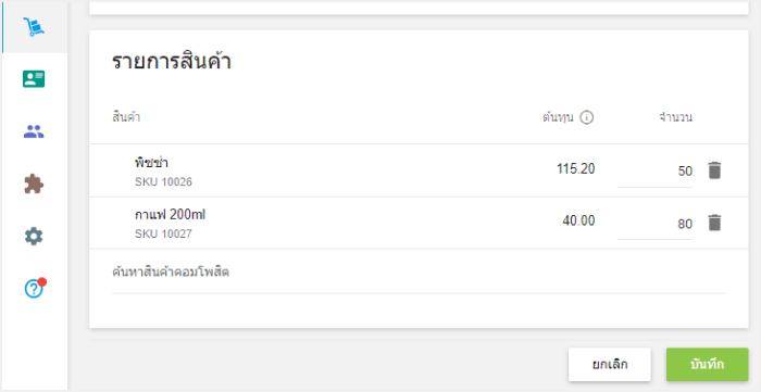 กรอกข้อมูลในช่อง 'จำนวน'