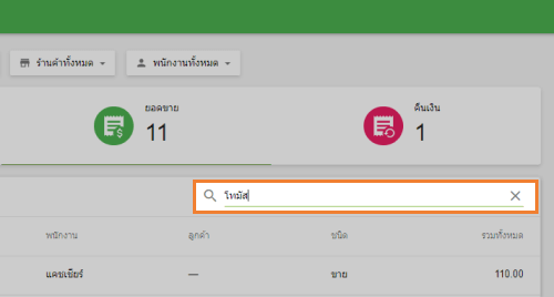 ชื่อลูกค้า