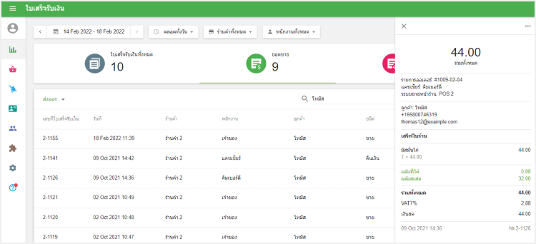 รายการใบเสร็จรับเงิน